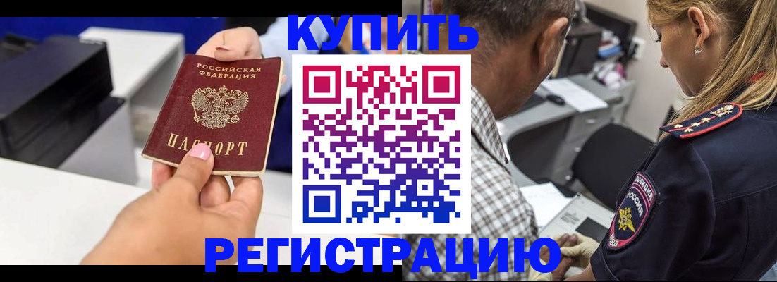 купить прописку в Красновишерске